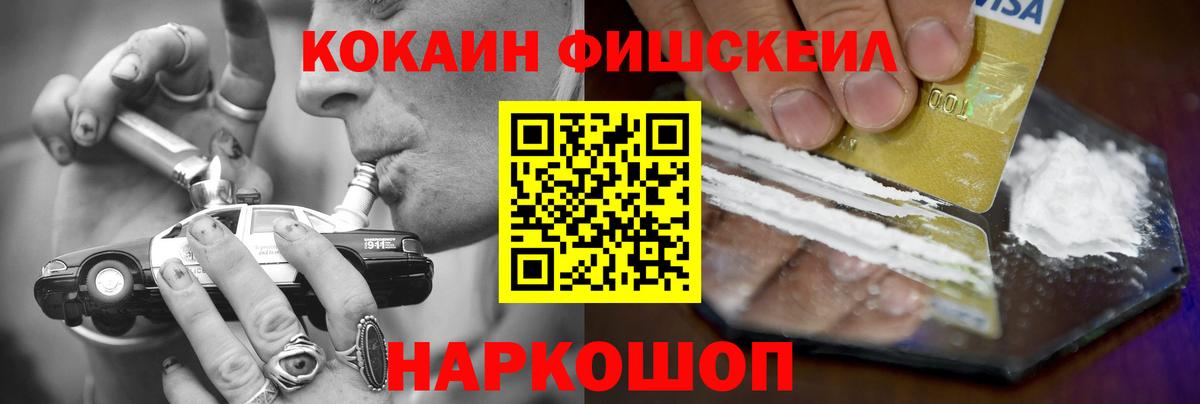 Cocaine FishScale  Вход с VPN  Калининград 