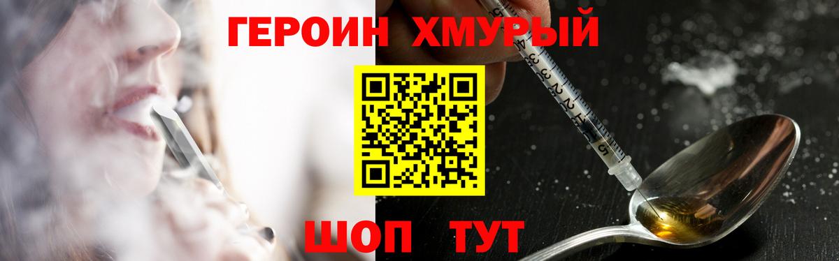 ГЕРОИН гречка Калининград