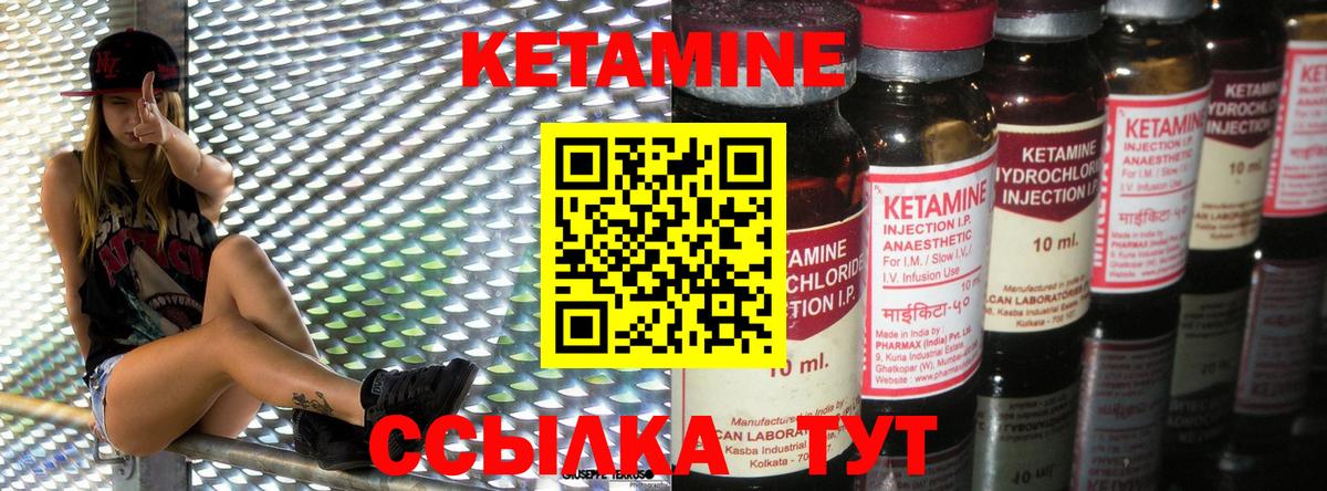 КЕТАМИН VHQ Калининград