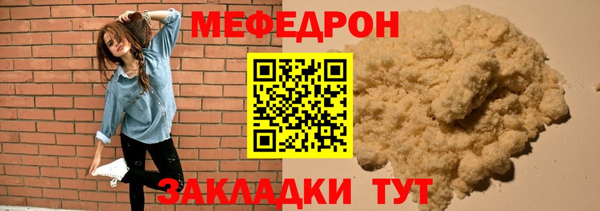 Меф мяу мяу мука Калининград