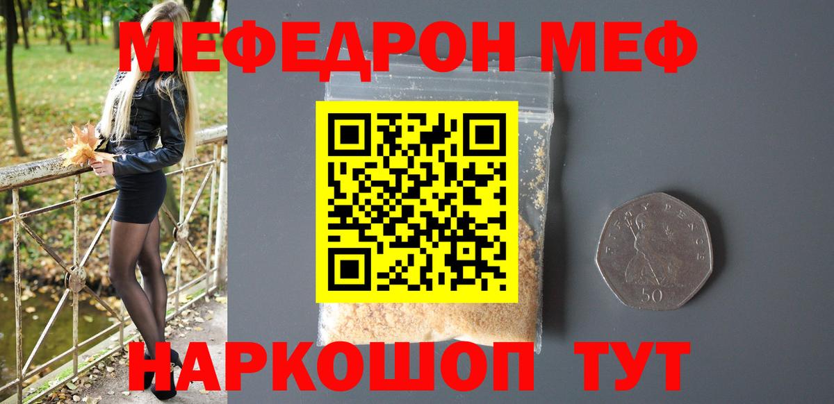 Калининград  Мефедрон кристаллы  Меф  МЕФ  МЯУ-МЯУ mephedrone  Вход с VPN 