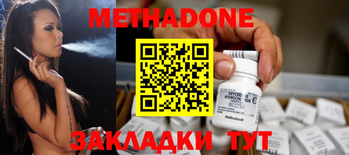 Метадон мёд  МЕТАДОН кристалл  Вход с VPN  Калининград 